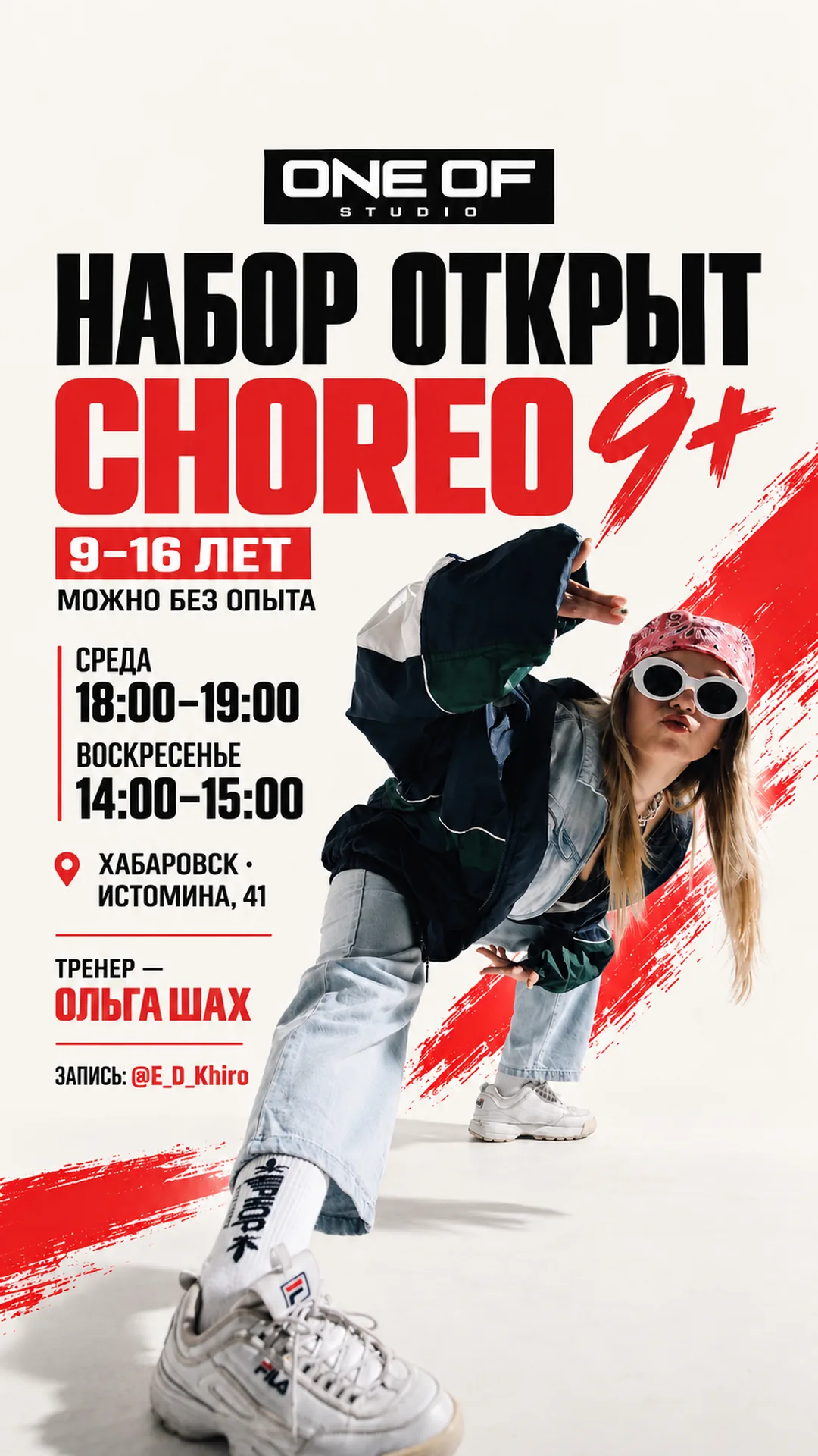 История о наборе в Choreo 9+