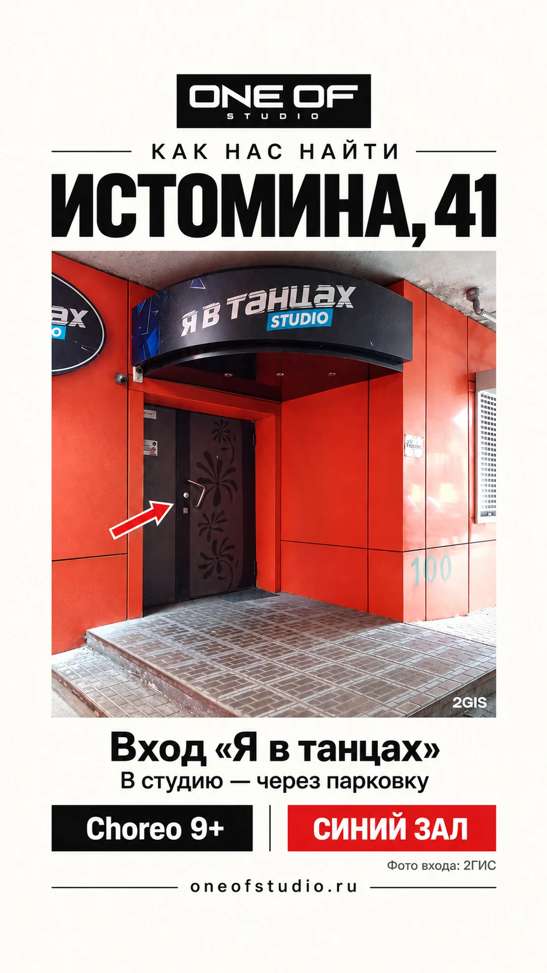 Фото входа на Истомина, 41 с указателем