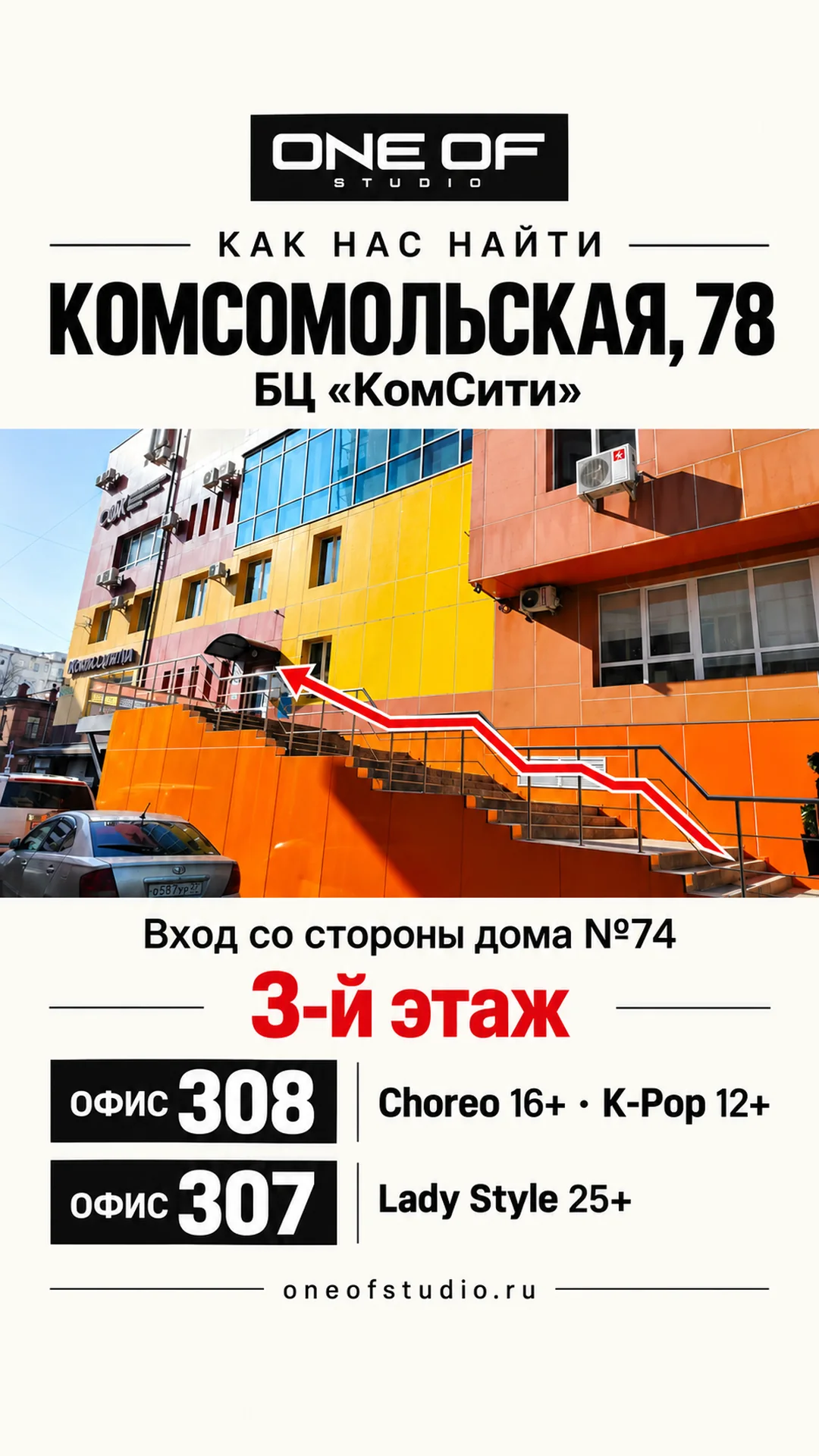 Фото входа на Комсомольской, 78 с указателем